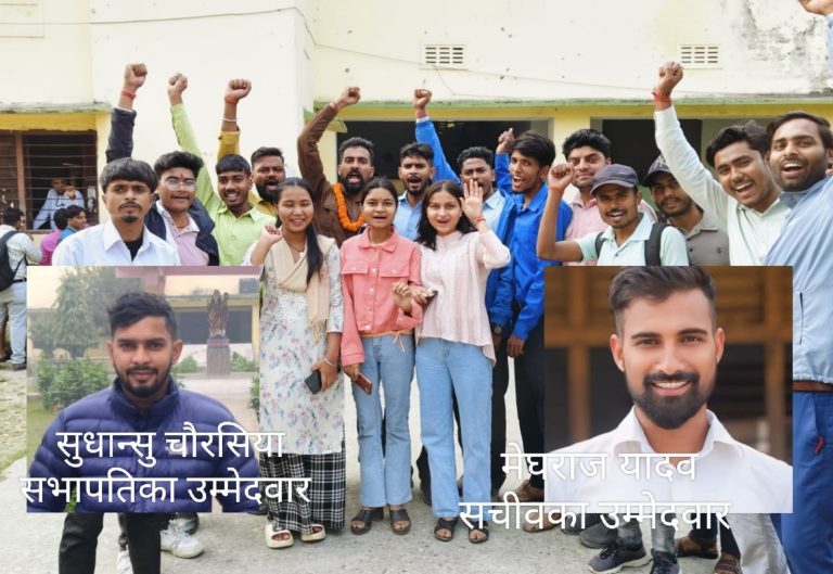 ठाकुर राम स्ववियु निर्वाचन : सुधान्सु र मेघराजको प्यानल सहित स्वतन्त्र उम्मेदवारी