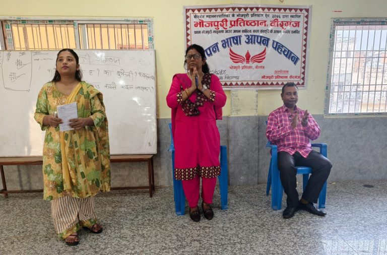 वीरगंजको भोजपुरी प्रतिष्ठानद्वारा ‘आपन भाषा आपन पहचान’ अभियान सञ्चालन