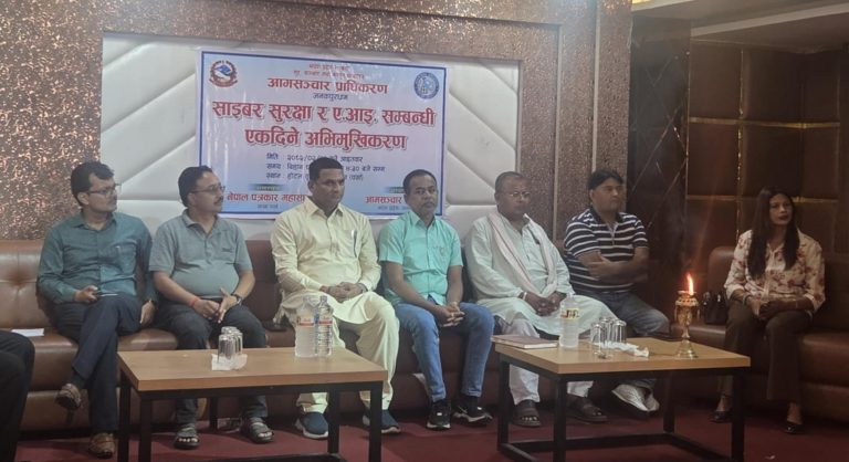 पत्रकारहरूका लागि साइबर सुरक्षा तथा एआई सम्बन्धि अभिमुखीकरण