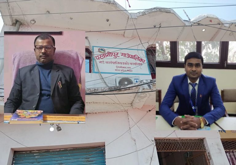 निरन्तर बेरुजु घटाँउदै परवानीपुर गाँउपालिका