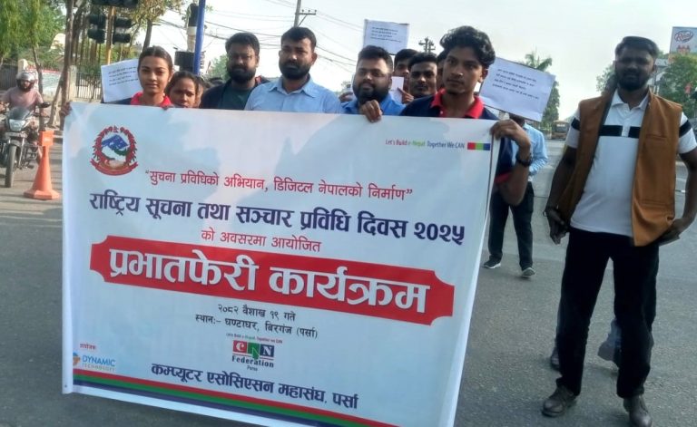 सूचना प्रविधिको अभियानलाई सशक्त बनाउन वीरगंजमा प्रभातफेरी