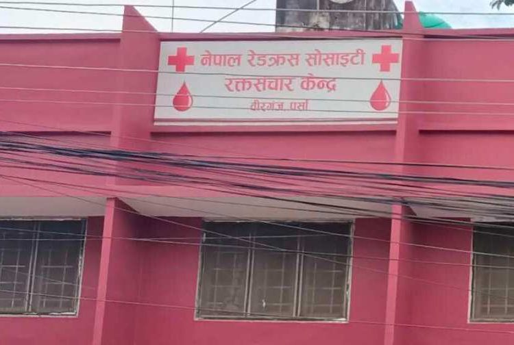वीरगञ्जस्थित रेडक्रसद्वारा रक्तदान गर्न सार्वजनिक अपील