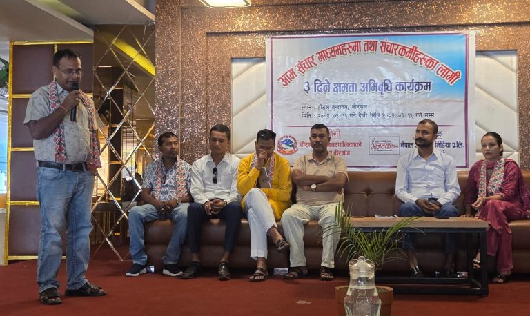 वीरगंजमा सञ्चारकर्मीका लागि तीन दिने क्षमता अभिवृद्धि तालिम सम्पन्न