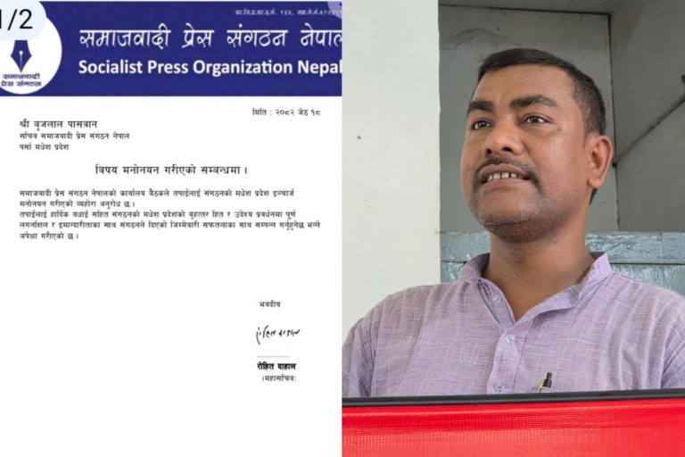 समाजवादी प्रेस संगठन मधेस प्रदेशकाे इन्जार्जकाे जम्मेवारी बृजलाल पासवानलाई