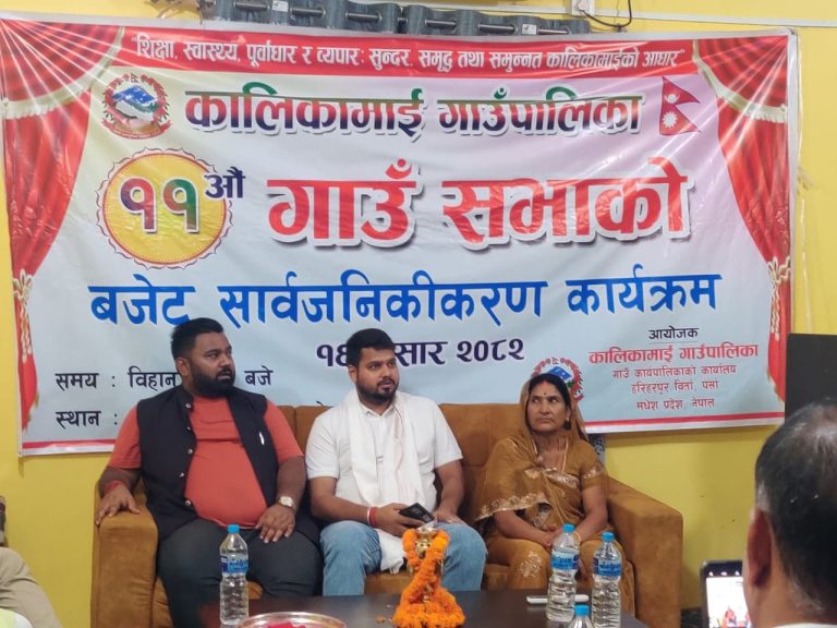 कालिकामाई गाउँपालिकाको ४० करोड ८३ लाखको बजेट सार्वजनिक