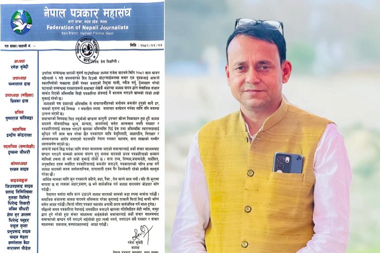 सुवर्ण गापा अध्यक्षको अभिव्यक्तिप्रति पत्रकार महासंघको आपत्ति, माफी नमागे कडा कदम चाल्ने चेतावनी