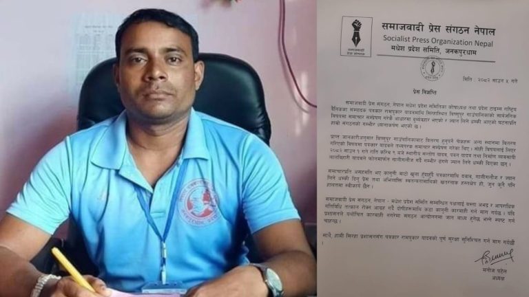 पत्रकार यादवलाई धम्की दिनेमाथि कारवाही गर्न समाजवादी प्रेस संगठन मधेश प्रदेशकाे माग