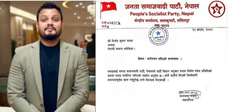 विनोद यादव जसपा नेपालकाे प्रवास विशेष प्रदेश समितिमा मनोनित