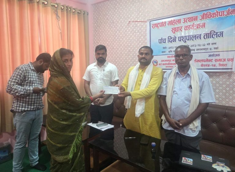 जगरनाथपुरमा ५ दिने पशुपालन तालिम सम्पन्न, २५ महिलालाई व्यवसाय गर्न आर्थिक सहयाेग