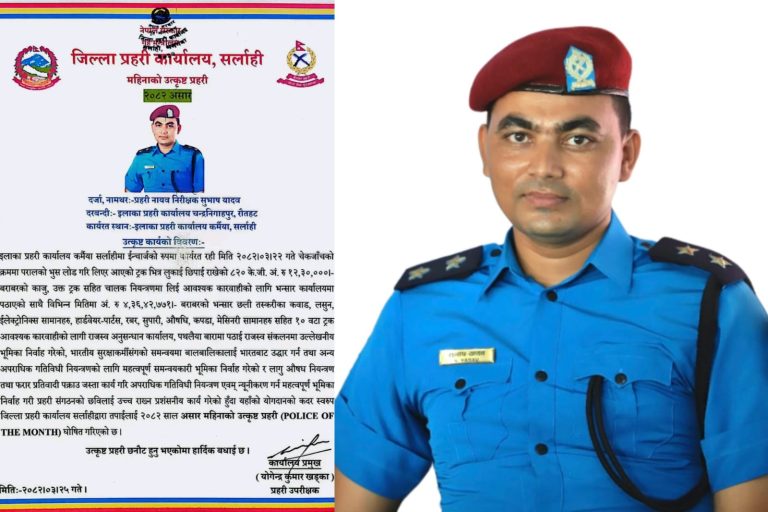 महिनाको उत्कृष्ट प्रहरी सम्मानबाट सई सुभाष यादव सम्मानित