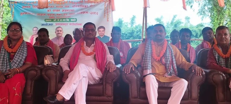 जगरनाथपुर गाउँपालिकामा तीज विशेष कार्यक्रम सम्पन्न
