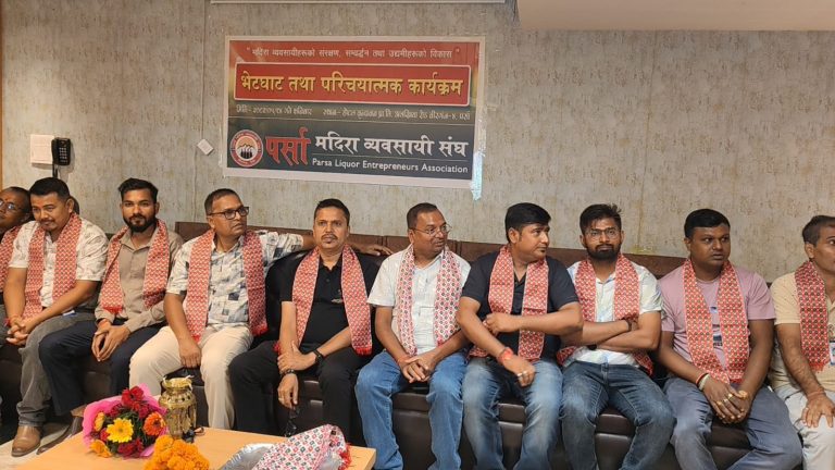 पर्सा मदिरा व्यवसायी संघको पहिलो बैठक तथा परिचयात्मक कार्यक्रम सम्पन्न
