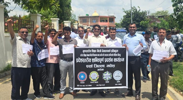 शिक्षा विधेयकविरुद्ध निजी विद्यालय सञ्चालकहरूको देशव्यापी प्रदर्शन