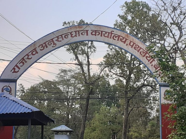 पर्साका सुरक्षा निकायले राजस्वमा बुझाउने अधिकांश समानमा कैफियत छैन