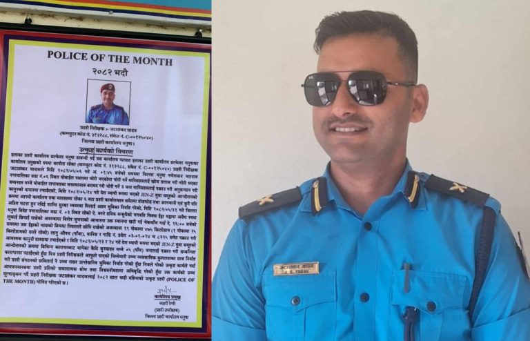 धनुषामा प्रहरी निरिक्षक जटाशंकर यादव ‘महिनाको उत्कृष्ट प्रहरी’ घोषित