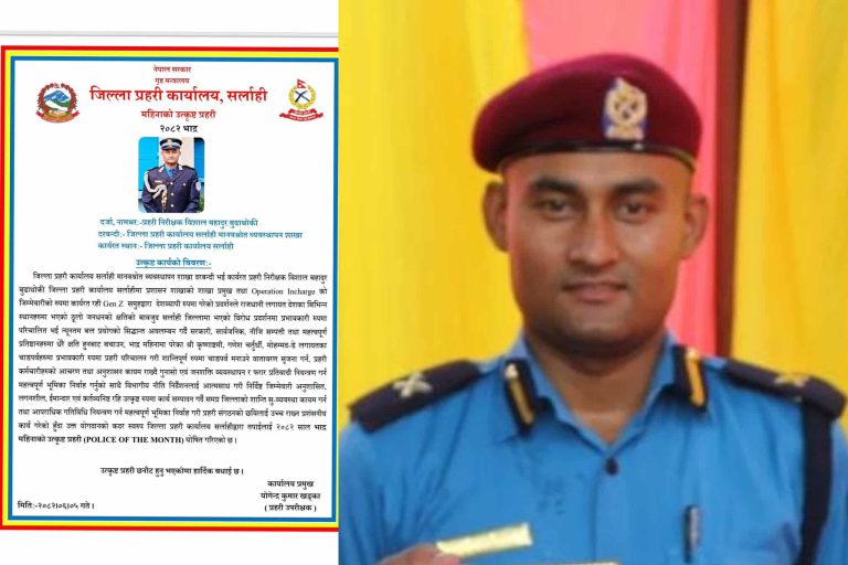 सर्लाहीमा ‘महिनाको उत्कृष्ट प्रहरी’मा प्रहरी निरीक्षक बुढाथोकी घोषित