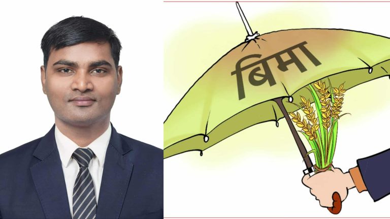 कृषि नोक्सानीबाट कृषकको लागि एक उपयुक्त सुरक्षा कवच: बाली बिमा