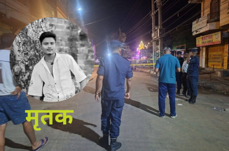 वीरगंज मेला घटना: मृतक युवकको पहिचान खुल्यो, १० जना पक्राउ
