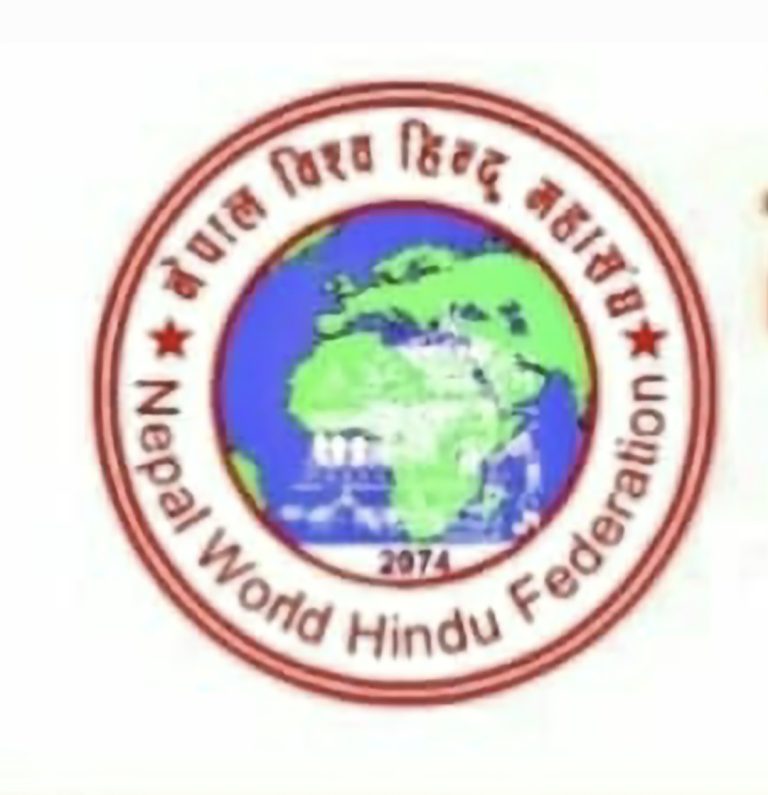 मुस्लिम जनसङ्ख्या सम्बन्धी दाबीप्रति विश्व हिन्दु महासंघको गम्भीर आपत्ति