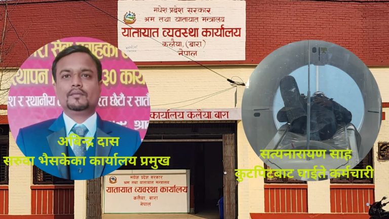 सरुवा भए पनि कुर्सी नछाड्ने प्रमुख दास: आर्थिक स्वार्थको खुल्यो पोल