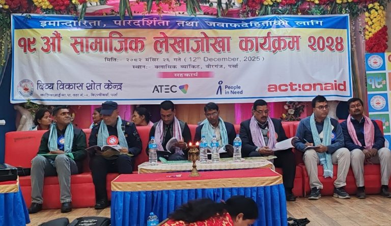 दिब्य विकास स्रोत केन्द्रकाे १९ औँ सामाजिक लेखाजोखा सम्पन्न