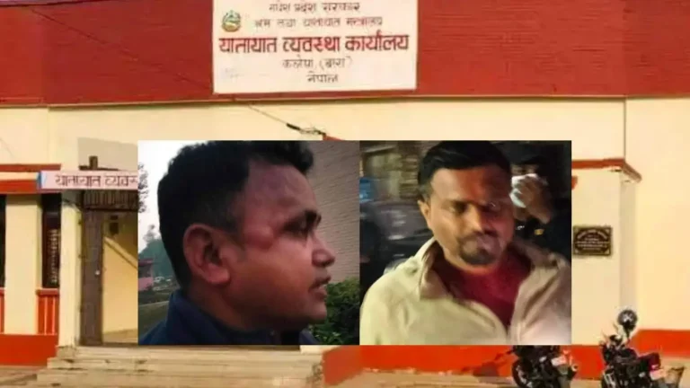 नयाँ प्रमुख हाजिर गराउने विषयमा कलैया यातायात कार्यालयमा कुटाकुट