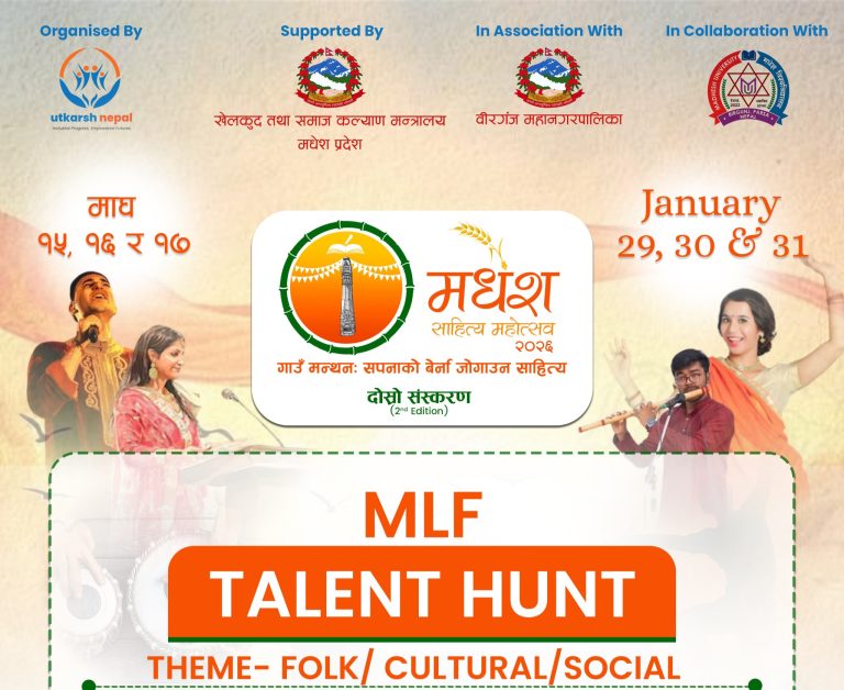 मधेश साहित्य महोत्सव २०२६ को पूर्वकार्यक्रमका रूपमा ‘MLF ट्यालेन्ट हन्ट’ घोषणा