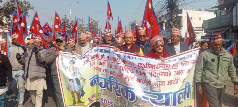 ३०४औँ पृथ्वी जयन्तीमा वीरगंजमा नागरिक सभा, संवैधानिक राजतन्त्र नै मुलुक जोगाउने विकल्प : वक्ताहरु