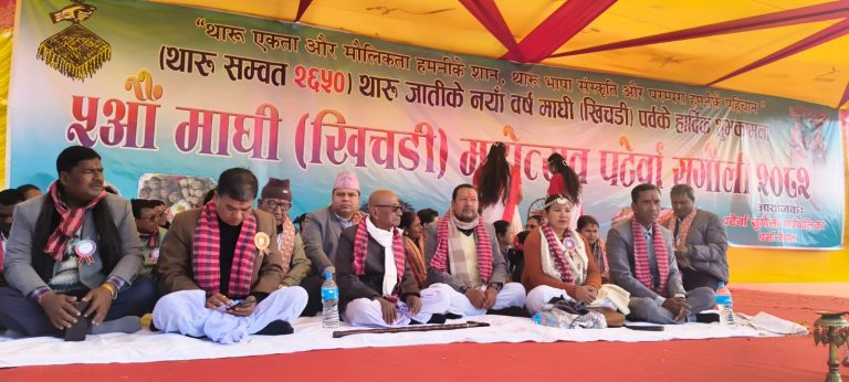 पटेर्वासुगौलीमा थारु सम्बत २६५० को अवसरमा पाँचौँ माघी खिचडी महोत्सव उत्साहपूर्वक सम्पन्न