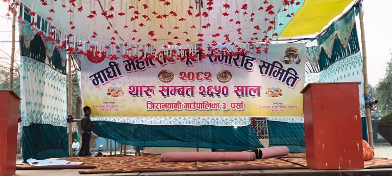 पर्साको ग्रामीण भेगमा माघी पर्वको रौनक, पाँच स्थानमा माघी खिचडी विशेष कार्यक्रम