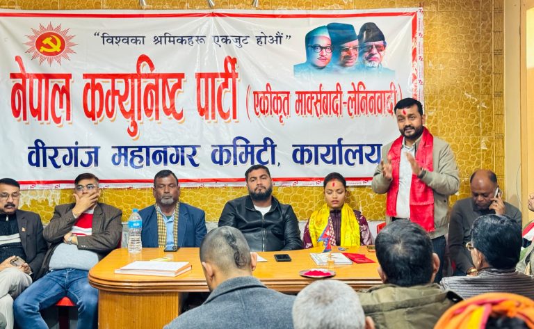 एमाले वीरगंज महानगर कमिटीकाे बैठक: ५५१ सदस्यीय निर्वाचन परिचालन समिति गठन