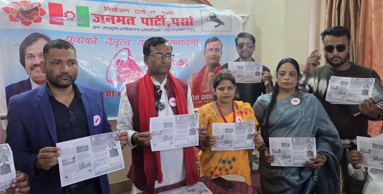 वीरगंजका ‘ड्रिम प्रोजेक्ट’ अघि सार्दै जनमत पार्टीका ओमप्रकाश सर्राफद्वारा संकल्प पत्र सार्वजनिक