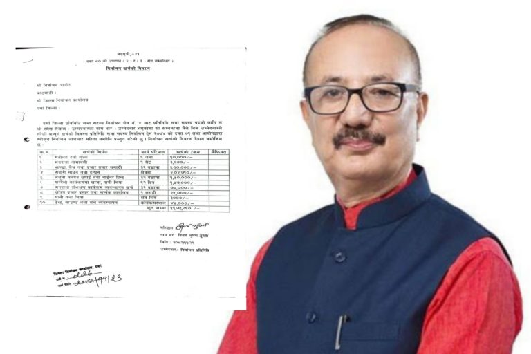 रमेश रिजालद्वारा ११ लाख ७३ हजार रुपैयाँ बराबरकाे चुनावी खर्च सार्वजनिक