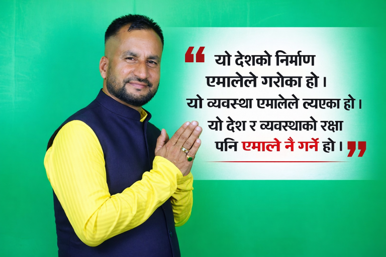 हार–जित राजनीतिमा स्वाभाविक प्रक्रिया हो, निराश नहुनुहोस् : रुपेश कुमार पाण्डेय