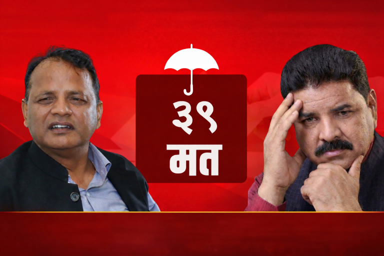 पूर्व मुख्यमन्त्री लालबाबु राउतको वडामै जसपा नेपाललाई ३९ मत