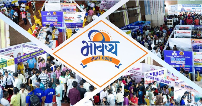 वीरगंजमा वैशाख ५ गते ‘भविष्य मेला’ आयोजना हुँदै, ८ हजारभन्दा बढी विद्यार्थी लाभान्वित हुने अपेक्षा