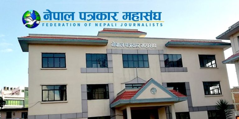 सरकारी विज्ञापनको विभेदकारी निर्णयविरुद्ध पत्रकार महासंघको थप दबाब अभियान