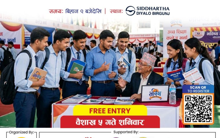 वीरगंज ‘भविष्य मेला २०२६’: आकर्षक पुरस्कार, विशेष छुट र करियर मार्गदर्शन एकै ठाउँमा