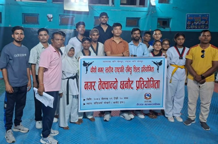 वीरगंजमा चौथो नगर राष्ट्रपति रनिङ सिल्ड तेक्वान्दो छनोट प्रतियोगिता सम्पन्न